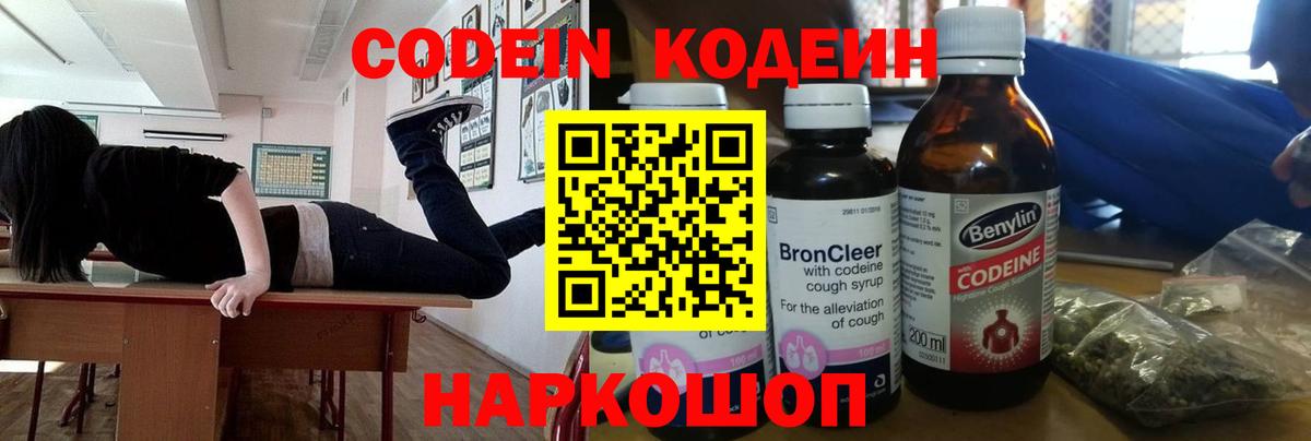 Кодеин напиток Lean (лин)  Вход с VPN  Владикавказ 