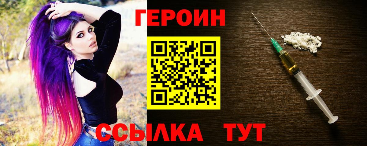 ГЕРОИН белый  Вход с VPN  Владикавказ 