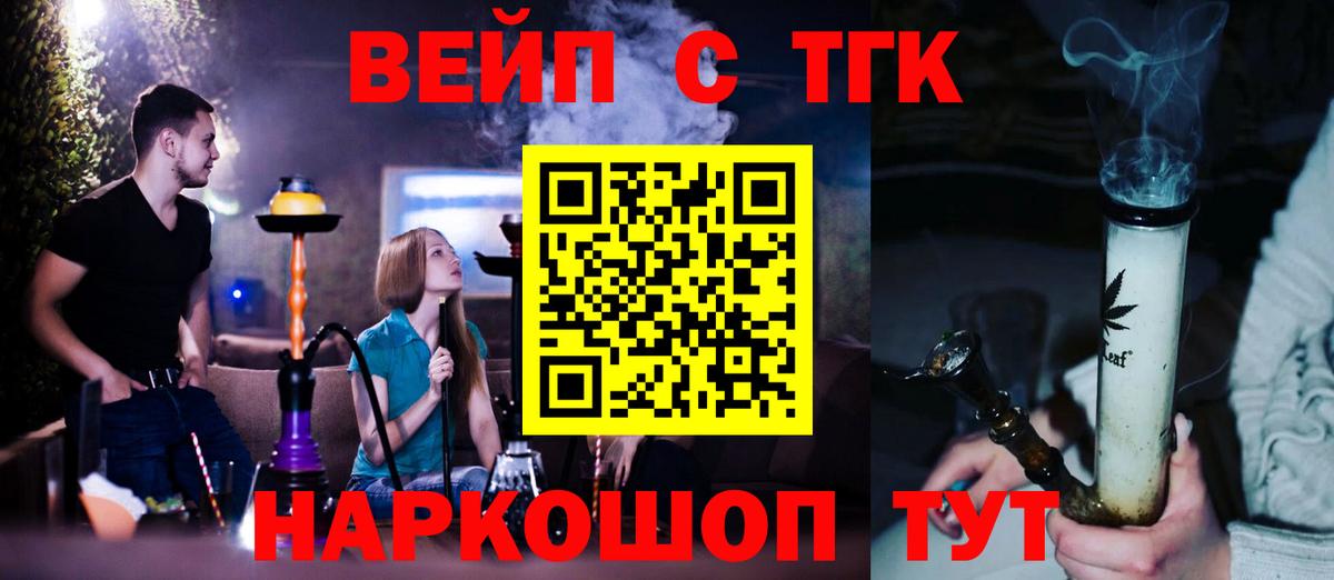 Дистиллят ТГК вейп Владикавказ